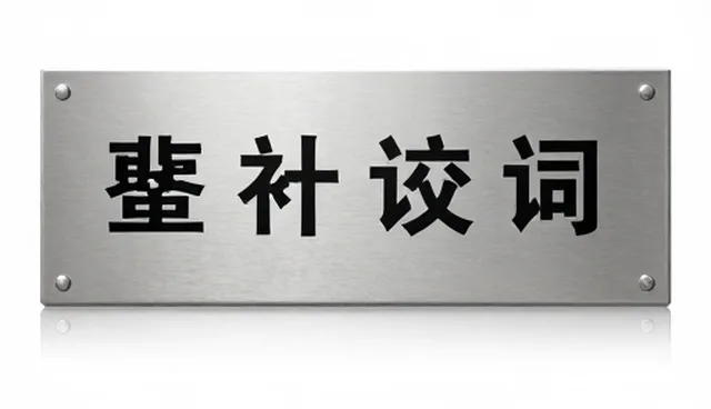 摘要提示词运用难点及处理方向,运镜描述技巧资讯